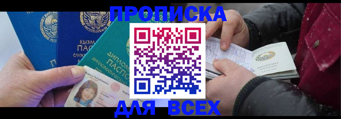 прописка от собственника в Усть-Куте